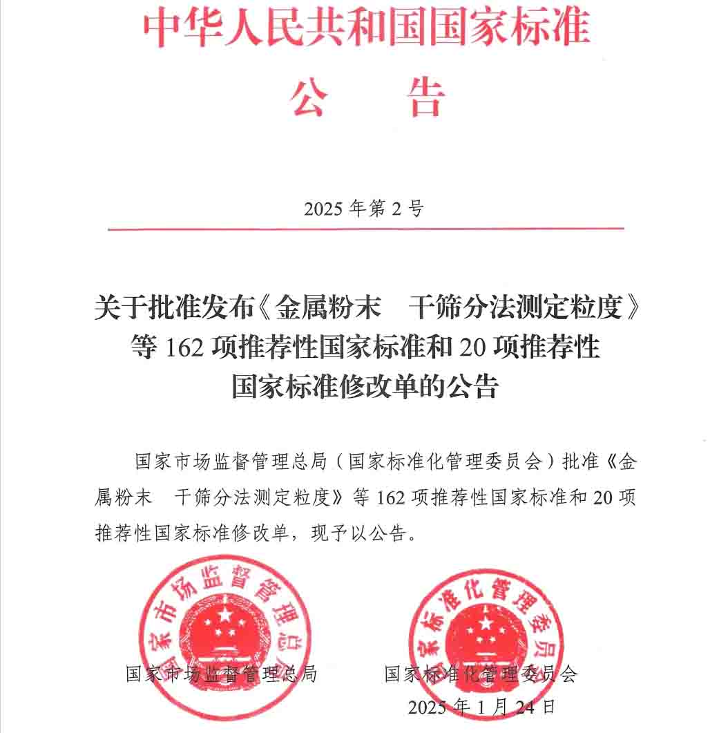浙化檢測牽頭起草的《分析化學術(shù)語》國家標準正式發(fā)布