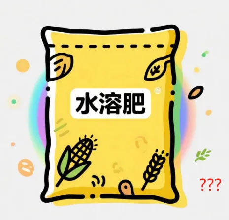 水溶肥料標識不規(guī)范？三大關(guān)鍵要點助您避開陷阱！