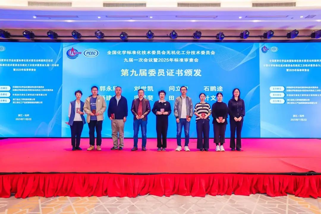 重磅！浙化檢測(cè)深度參與國(guó)家級(jí)標(biāo)準(zhǔn)化盛會(huì)